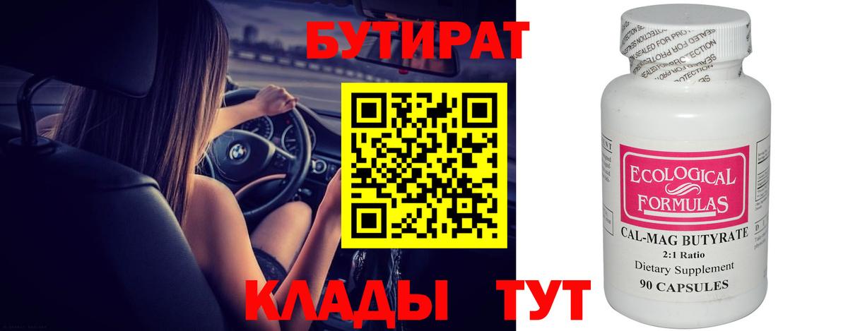 БУТИРАТ оксибутират Ковров