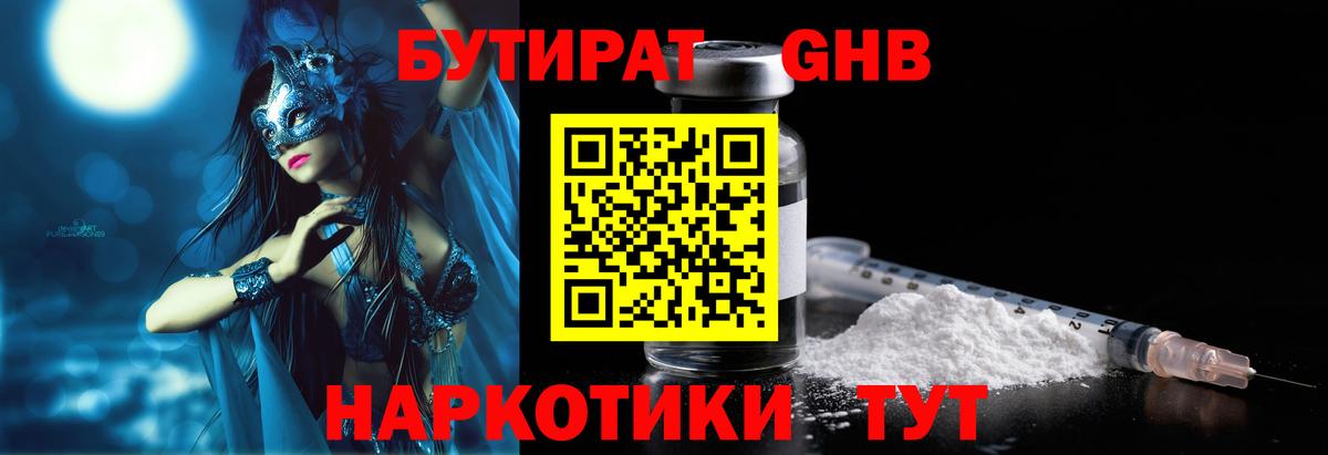 Бутират  Вход с VPN  Ковров  БУТИРАТ BDO 33% 