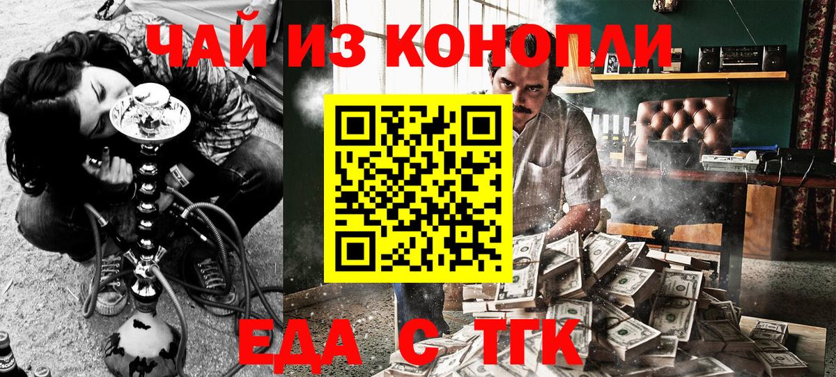 Еда ТГК марихуана Ковров