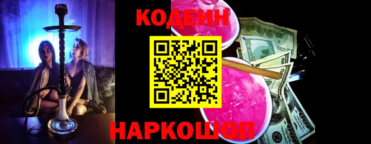 Кодеин напиток Lean (лин) Ковров