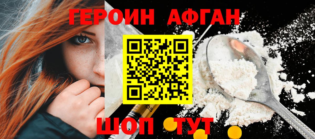 Ковров  ГЕРОИН  Вход с VPN  Героин афганец 