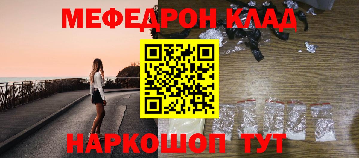 Мефедрон  Меф кристаллы  Вход с VPN  Ковров  МЕФ кристаллы 