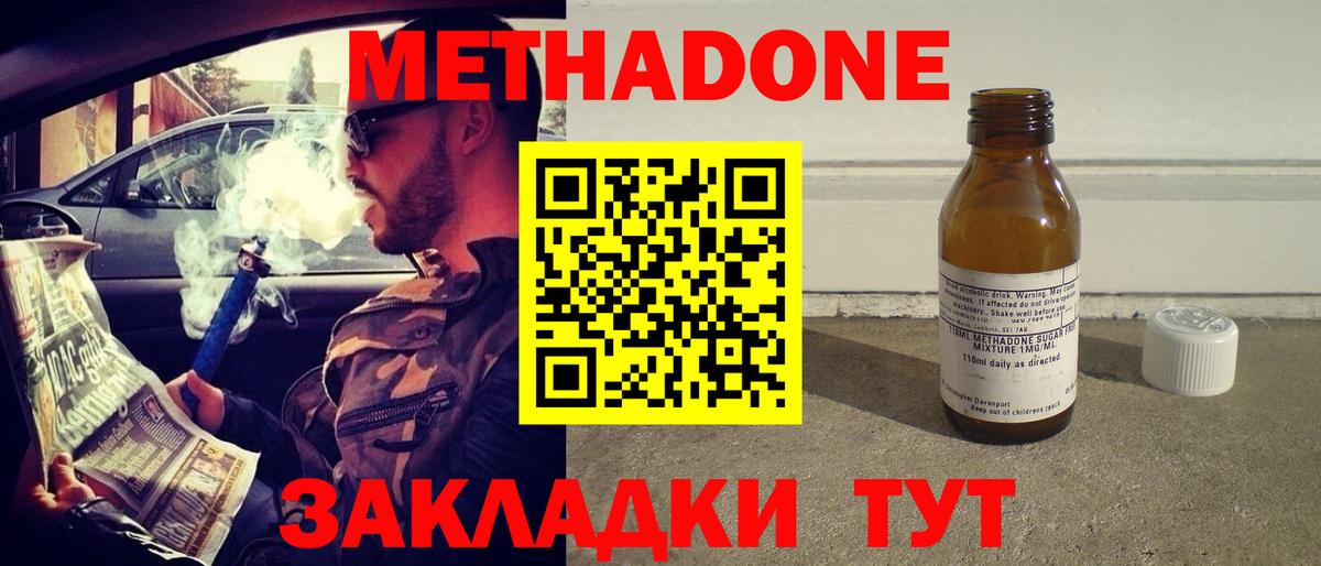 МЕТАДОН мёд  Метадон VHQ  Вход с VPN  Ковров 