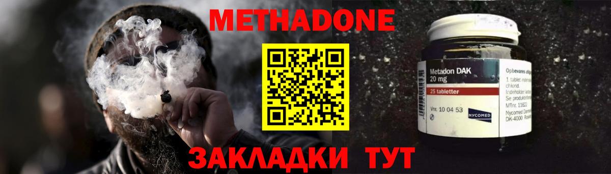 МЕТАДОН methadone Ковров