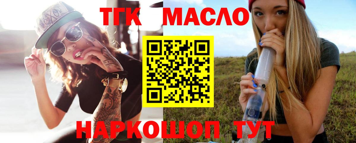 ТГК THC oil Ковров